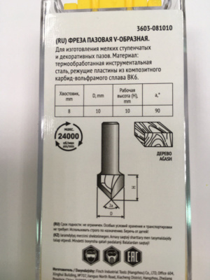 Фреза пазовая V-образная FIT Ø10xH10xL46,5 мм