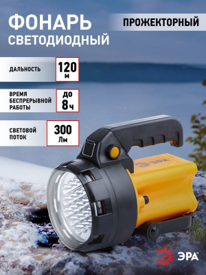 Фонарь-прожектор ЭРА LED PA-602, IP65 (аккумулятор 3 Ач)