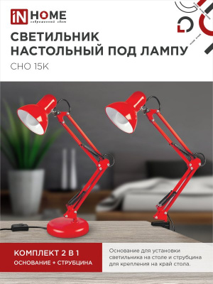 Светильник на основании + струбцина IN HOME СНО-15К, красный, под цоколь Е27