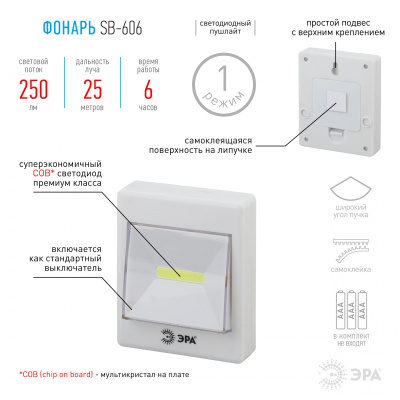 Фонарь-пушлайт ЭРА SB-606, квадратный, белый (LED-COB, 3хААА)