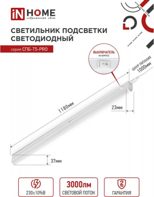 Светильник LED IN HOME СПБ-Т5 PRO, 30 Вт, 1200 мм, 4000 К, 3000 лм