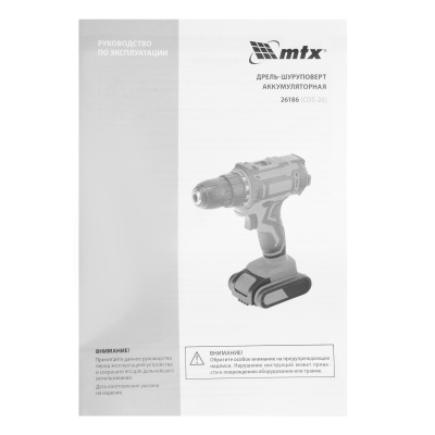 Шуруповёрт аккумуляторный MTX CDS-20, 20 В, 0-1350 об/мин, 40 Нм, Li-Ion, 2,0 Ач, 2 АКБ, зарядное устройство, кейс