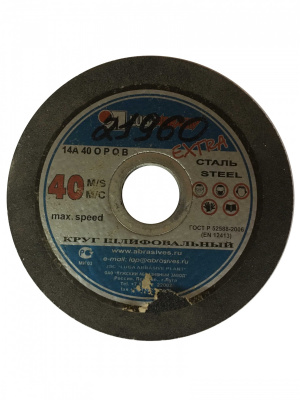 Круг шлифовальный LUGA 150х8х32 14А 40 О, Р,Q 40СТ В