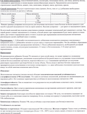 Пигмент синий железооксидный (пакет 0,5 кг)