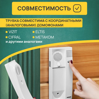 Трубка домофона REXANT