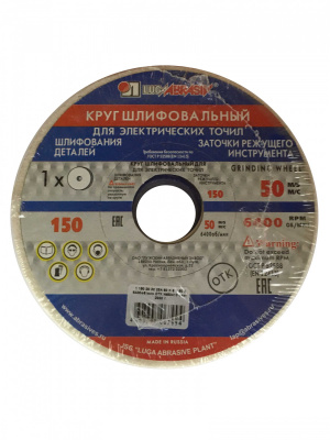 Круг шлифовальный LUGA 150х20х32 25А