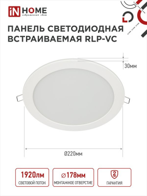 Панель светодиодная IN HOME RLP-VC, 24 Вт, 6500 К, 220 мм, 1920 лм, IP40 (круг)