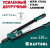 Заклёпочник KRAFTOOL "GRAND-64" 3.2-4.0-4.8-6.0-6.4 мм