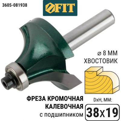 Фреза кромочная калевочная FIT, нижний подшипник, Ø38,1 х H19 х L61,3 мм