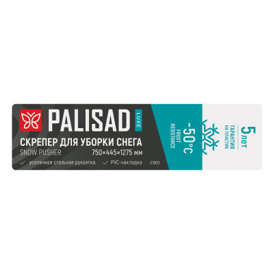 Скрепер для снега PALISAD LUXE, 750х445х1275 мм, полипропилен, колёса