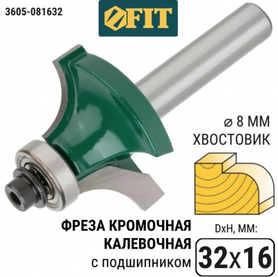 Фреза кромочная калевочная FIT, нижний подшипник, Ø32 х H16 х L59,5 мм