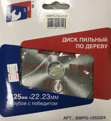 Диск пильный по дереву, Ø125 мм х 24Т х 22,23 мм