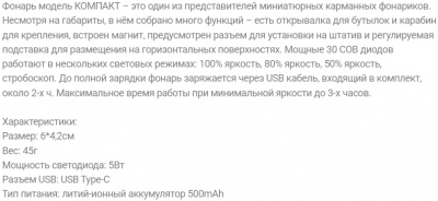 Фонарь-брелок КОМПАКТ, 1 светодиод СОВ, карабин, магнит