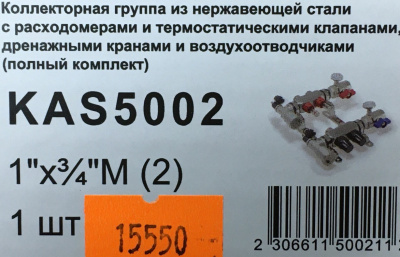 Коллекторная группа TIM KAS5002 с расходомерами, 1", 2 выхода, нержавеющая сталь (полный комплект)