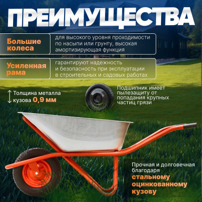 Тачка строительная одноколёсная ECO WB301-1, 130 литров, 300 кг
