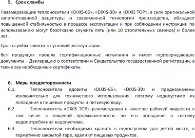 Теплоноситель Helis "Dixis Top" пропиленгликолевый, 10 литров