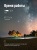 Фонарь налобный аккумуляторный КОСМОС LED КосАсНеаd3W, зарядное устройство microUSB (1LED, 3Вт, 3,7В, 1Ач) Фонарь налобный аккумуляторный КОСМОС LED КосАсНеаd3W, зарядное устройство microUSB (1LED, 3Вт, 3,7В, 1Ач)