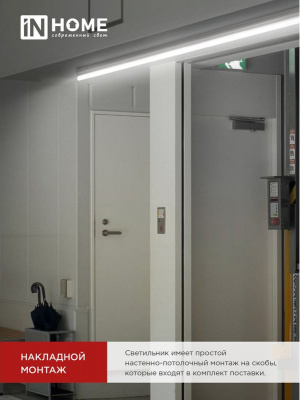 Светильник LED IN HOME СПБ-Т5 PRO, 30 Вт, 1200 мм, 4000 К, 3000 лм