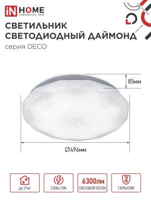 Светильник LED IN HOME DECO "ДАЙМОНД", 70 Вт, 6500 К, 496х85 мм, 6300 лм, IP40