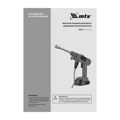 Моечная машина высокого давления аккумуляторная matrix А-21-02, 40 бар, 4 л/мин, 21 В, 2 аккумулятора