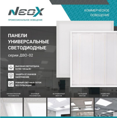 Панель NEOX ДВО-02 4565 ПРИЗМА, 45 Вт, 6500 К, 4500 лм, IP40, 595х595х19 мм