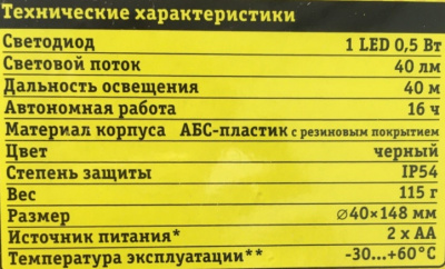 Фонарь ручной Navigator NPT-R06 (1LED 1Вт, 2хАА)
