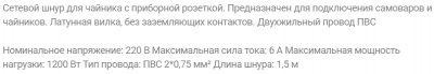 Шнур ШРО для утюга, чайника, самовара в тканевой оплётке
