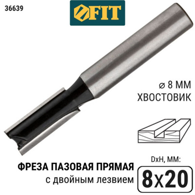Фреза пазовая FIT прямая, двойное лезвие, Ø8 мм, H-20 мм, L-58 мм