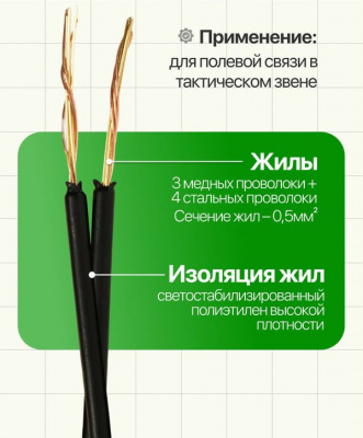 Провод телефонный П-274М "полёвка"