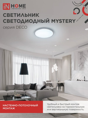 Светильник LED IN HOME DECO "MYSTERY", 70 Вт, 6500 К, 500х73 мм, 6300 лм
