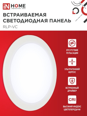 Панель светодиодная IN HOME RLP-VC, 36 Вт, 6500 К, 220 мм, 2880 лм, IP40 (круг)