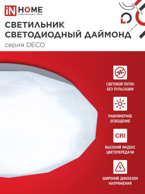 Светильник LED IN HOME DECO "ДАЙМОНД", 70 Вт, 6500 К, 496х85 мм, 6300 лм, IP40