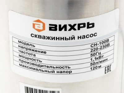 Насос скважинный ВИХРЬ СН-100В, Ø102 мм, 1100Вт, 50 л/мин, напор - 120 м (кабель 20 м)