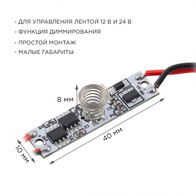 Выключатель сенсорный apeyron для светодиодных лент, для алюминиевого профиля высотой 6 мм, 12/24 В, 36/72 Вт, с функцией диммирования