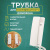 Трубка домофона REXANT