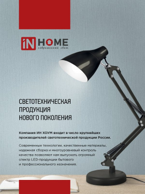 Светильник на основании + струбцина IN HOME СНО-15К, красный, под цоколь Е27