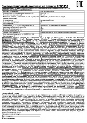 Фонарь налобный ULTRAFLASH LED5353, 3 режима, 19 LED, 3хААА