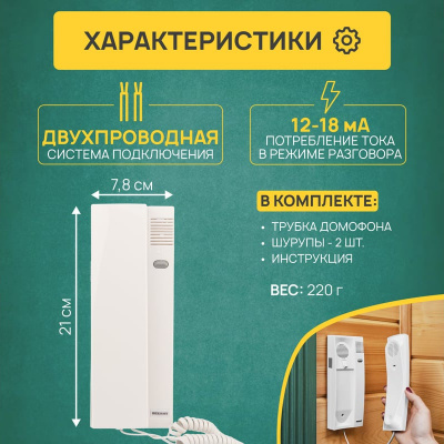 Трубка домофона REXANT